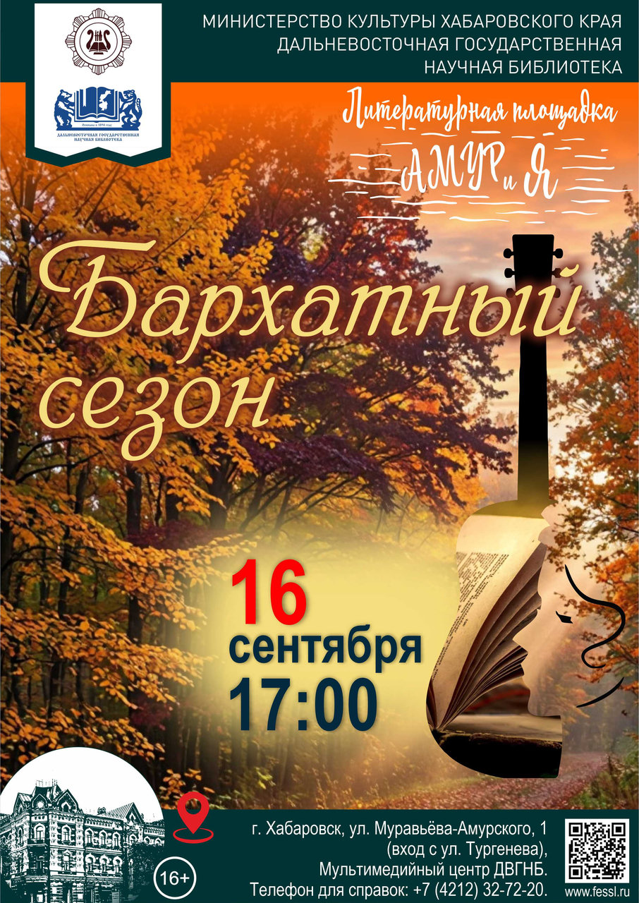Литературная площадка «АМУРиЯ»